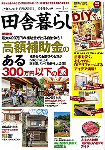 田舎暮らしの参考書 地方移住を検討している人におすすめの本 悠々自適暮らしの手帖